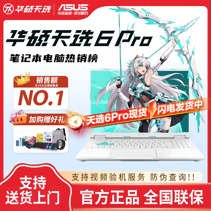 华硕天选6Pro 锐龙版 5070游戏本天选5pro酷睿版天选4笔记本电脑