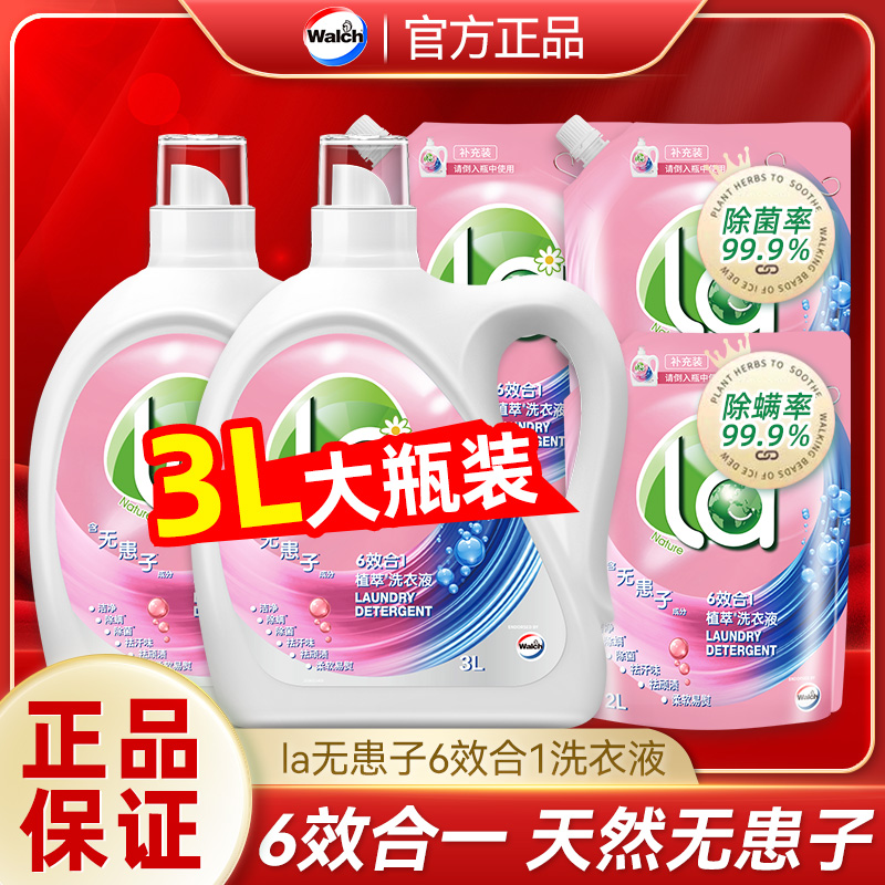 威露士La洗衣液植萃无患子除菌除螨洁净6效合1机手洗衣物清洁留香