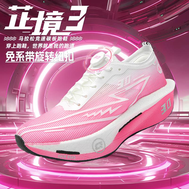 李宁征荣芷境3联名飞电5c碳板跑步鞋青少年儿童专业运动鞋男女款