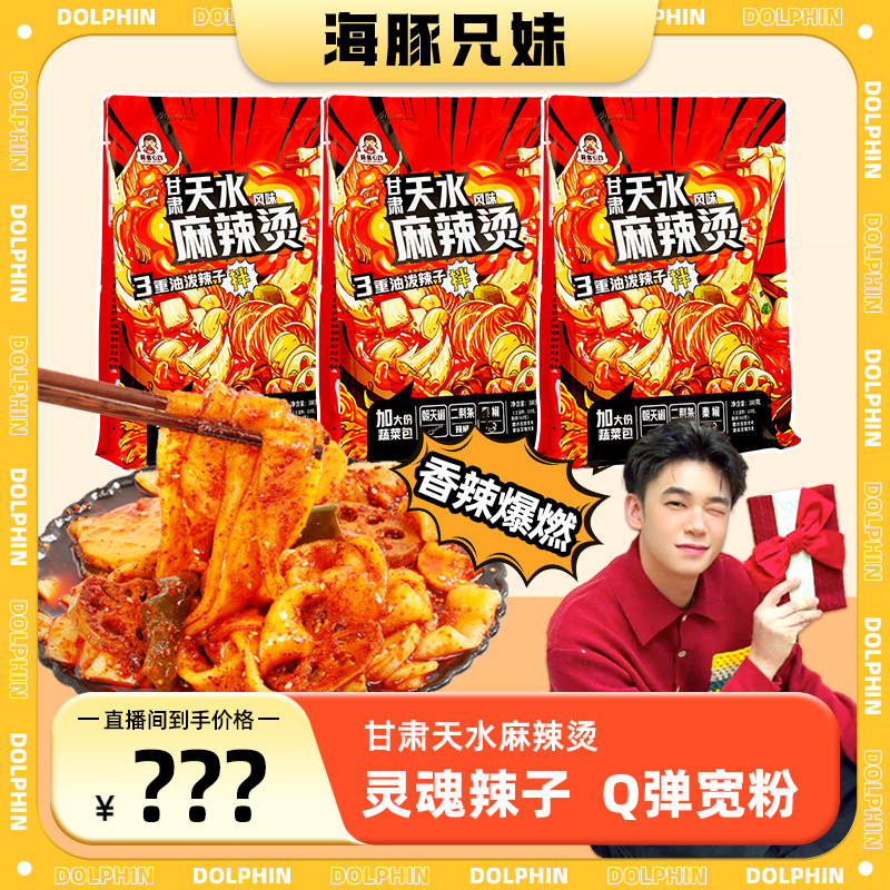 天水麻辣烫灵魂辣子流汁宽粉速食夜宵美食