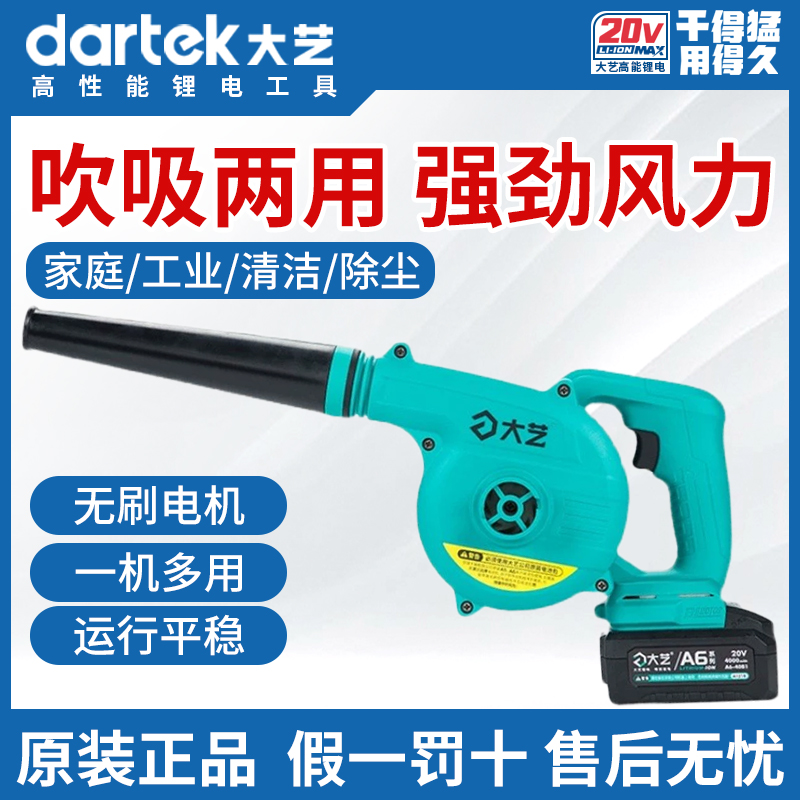大艺锂电吹风机大功率家装用鼓风机强力吹灰除尘器吸吹A7-3201