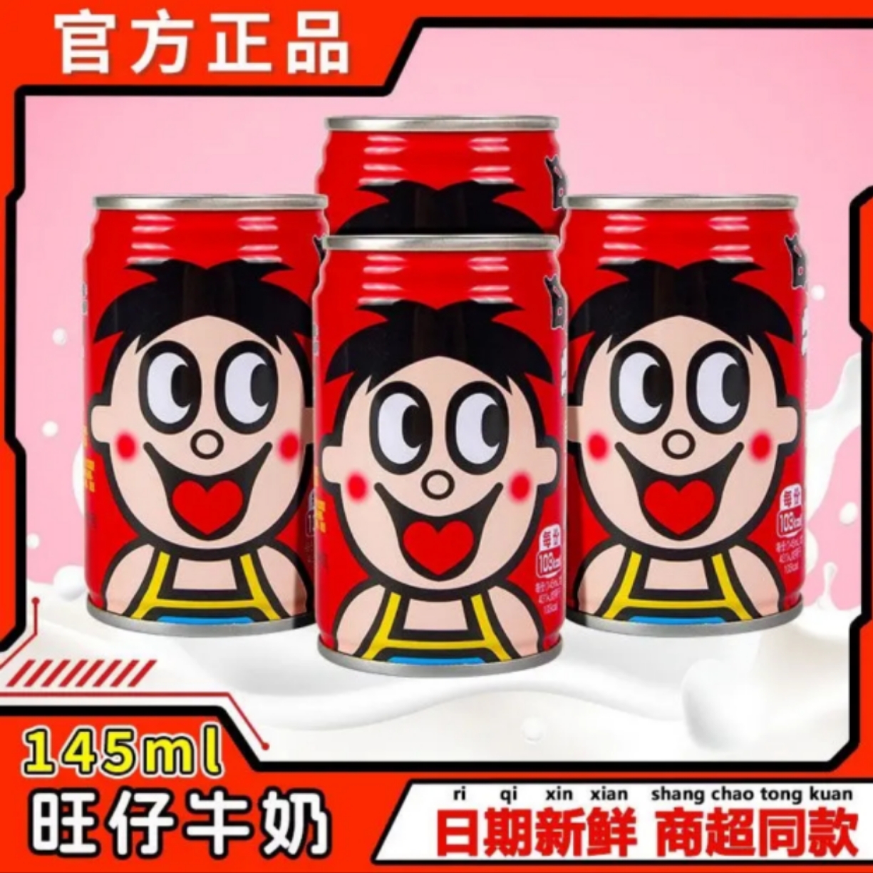 【个人单】旺仔牛奶145ml罐装规格营养复原乳早餐牛奶