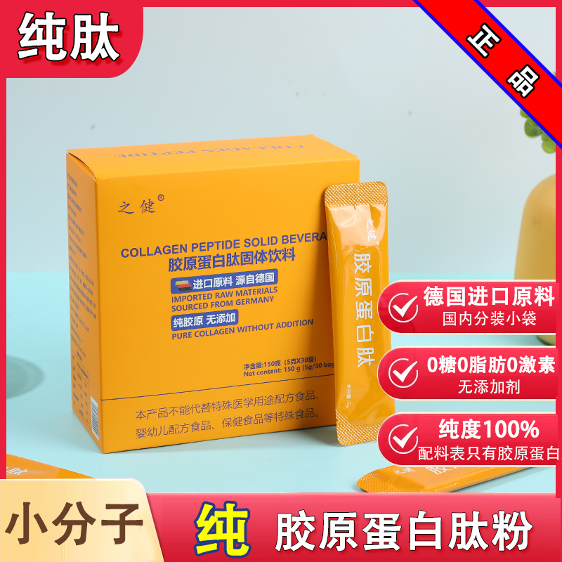 小分子 胶原蛋白肽粉饮品口服非液体美白祛斑补水去皱精华1盒30支
