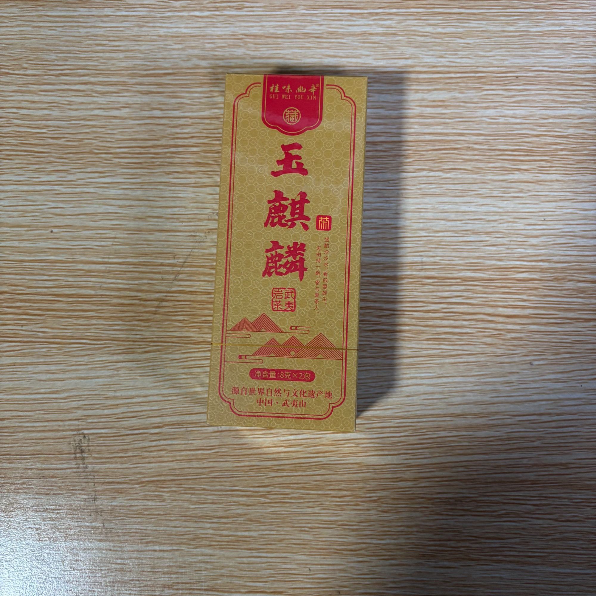 【标】玉麒麟8*2品鉴泡茶叶礼盒装过节送礼32