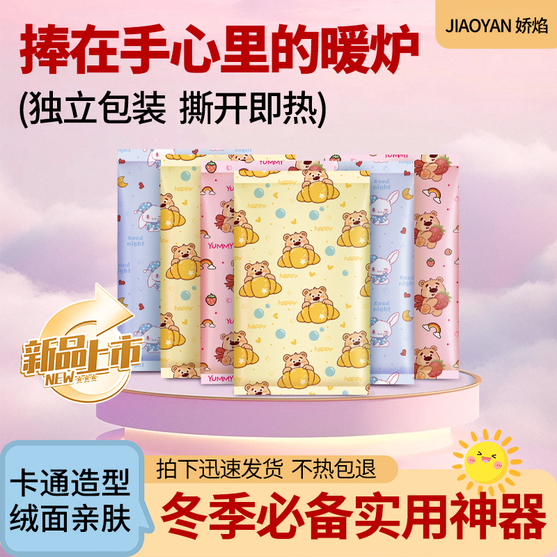 暖手宝自加热手握式暖手蛋发热包学生儿童一次性冬天用卡通暖宝宝