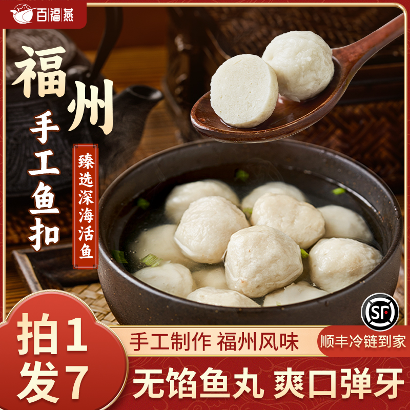 百福燕【无馅小鱼丸】福建特产正宗手工新鲜不包心无馅小鱼丸1400g