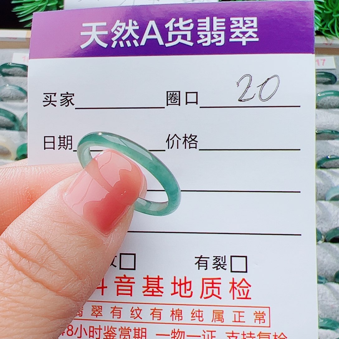 翡翠戒指未镶嵌西*20号