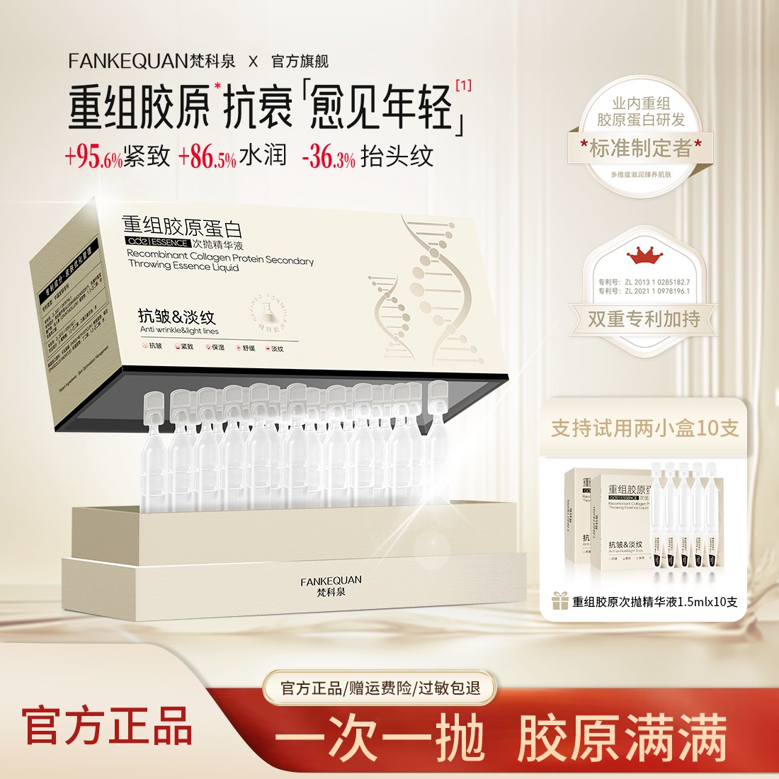 FANKEQUAN梵科泉 重组胶原蛋白次抛精华液弹润紧致抗皱抗衰老YH