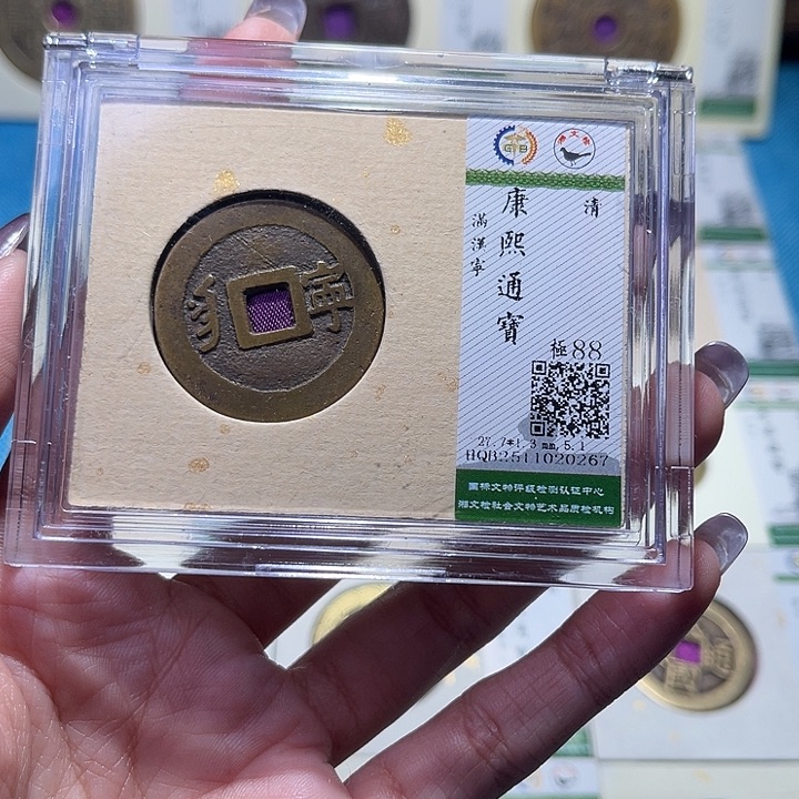 铜福宝康熙宁0267