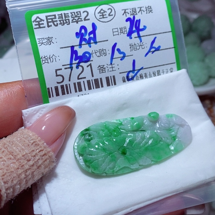 财****定制翡翠未镶嵌翡翠