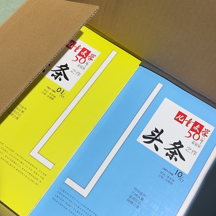 绝版头条套装17本高溢价17本