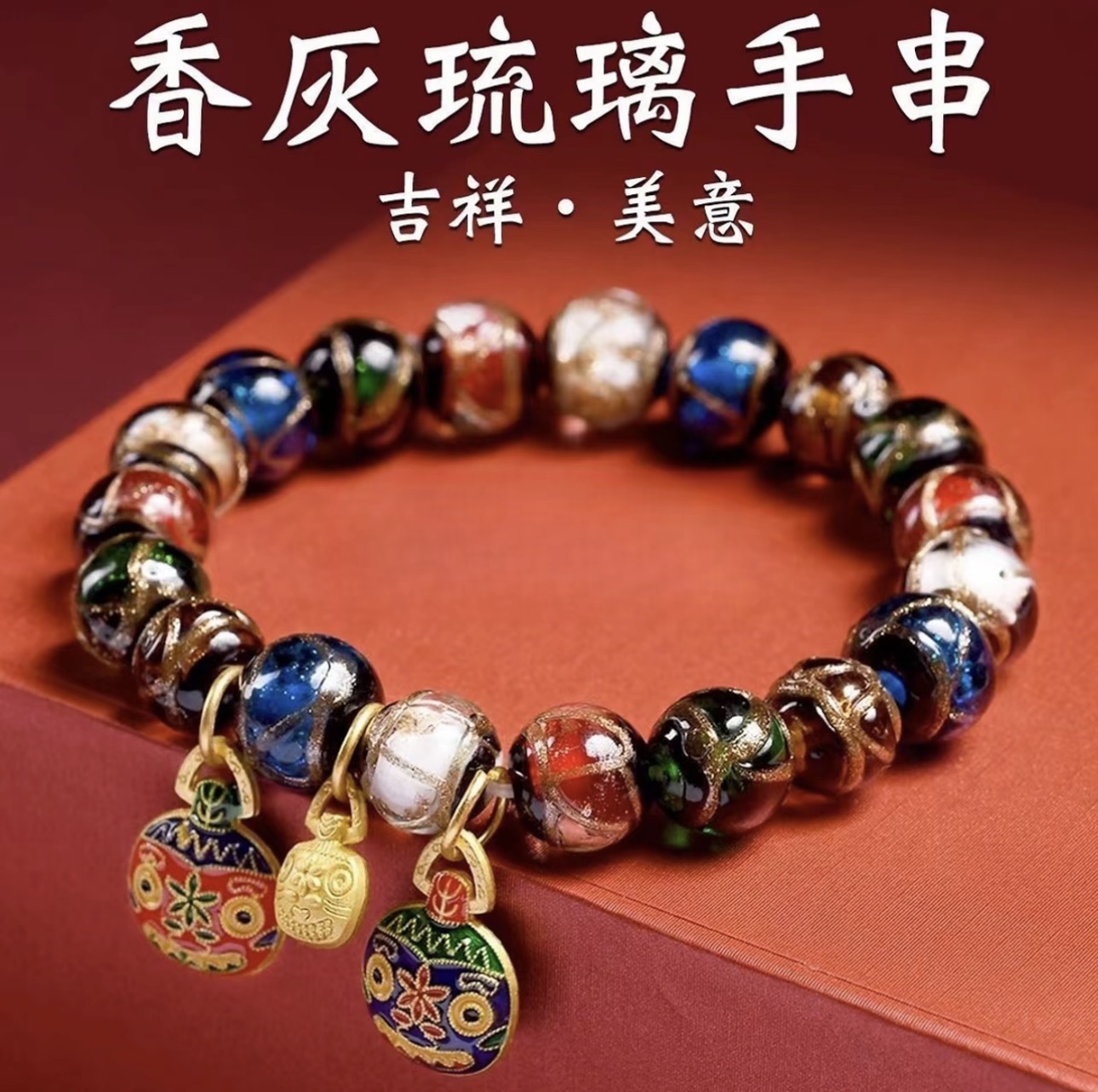 香灰琉璃手串男女同款本命年祥物吞金兽招财手链