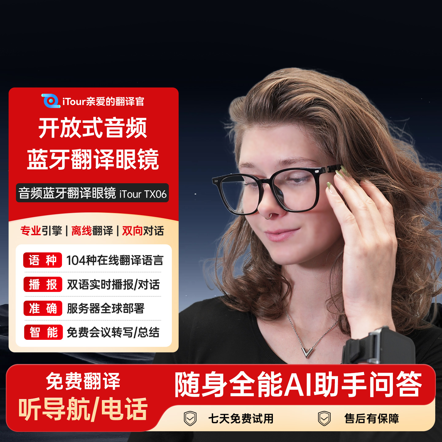 亲爱的翻译官iTour音频蓝牙翻译眼镜实时翻译双语同传在线翻译