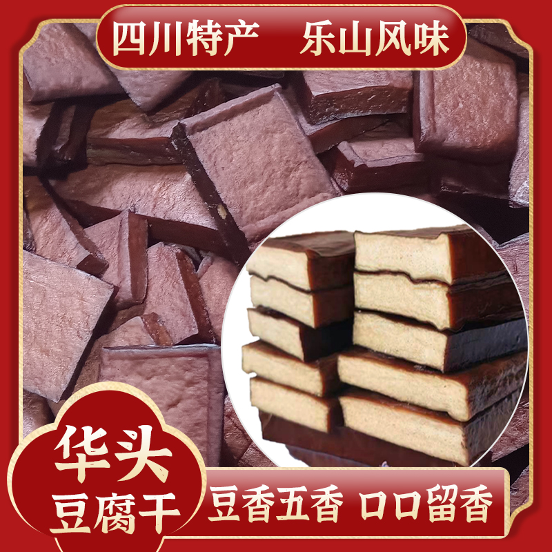 华头豆腐干卤香味豆干川香豆腐干