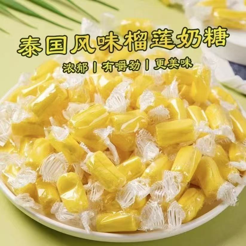 榴莲味奶糖果高颜值零食好吃喜糖旅行约会休闲正宗榴莲糖正品便宜