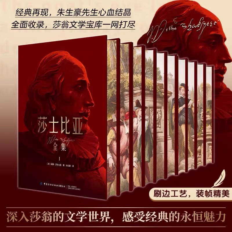 《莎士比亚全集》精装刷边版 全十册 朱生豪译本