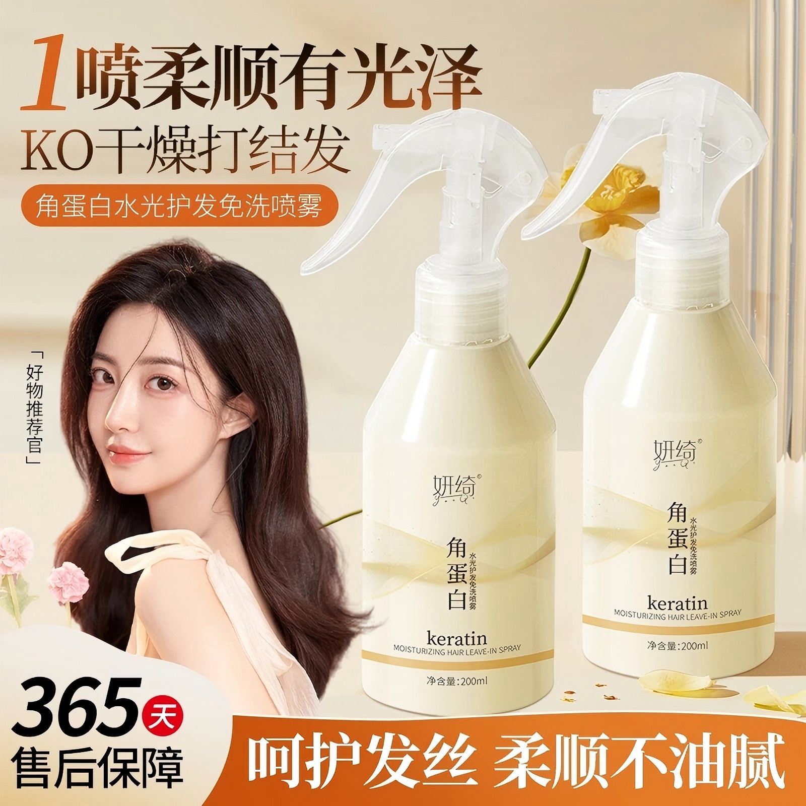 角蛋白水光免洗护发喷雾改善毛躁干燥分叉保湿滋润柔顺喷雾打结