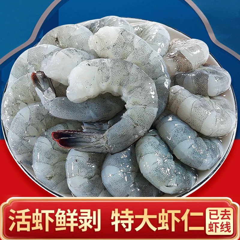 标准2030规格青虾仁优质超大虾仁鲜剥手工去虾线 500克1包发3包