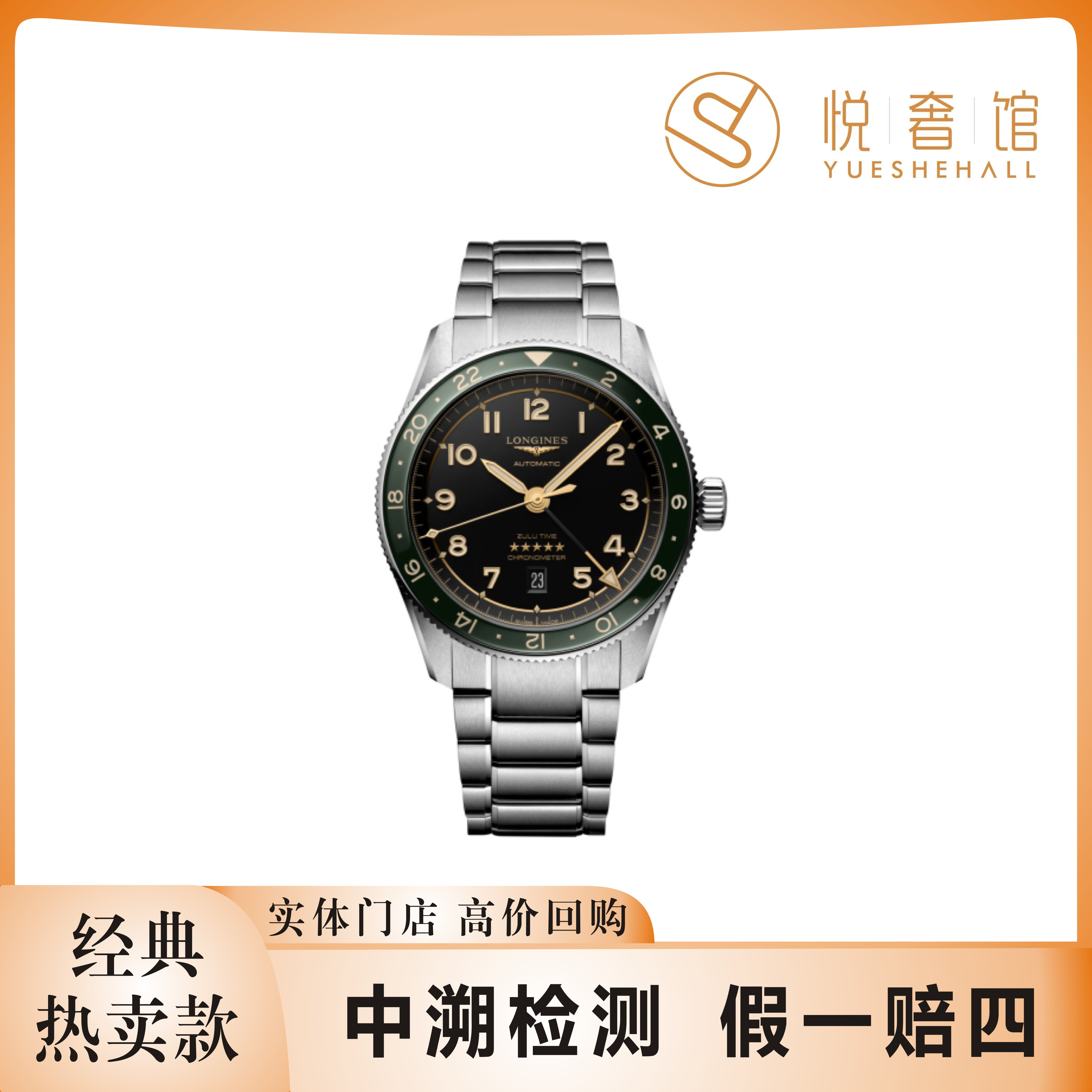 95新 Longines/浪琴 悦奢/先行者/祖鲁时间/L3.812.4.63.6/男表