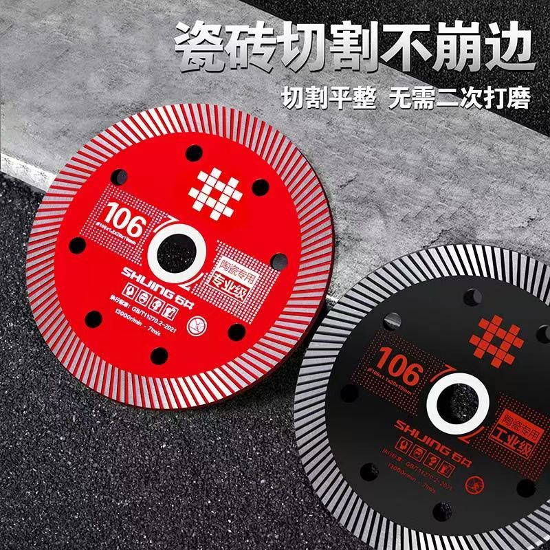 石井106瓷砖工具瓦工锋利超薄切割锯片陶瓷五金瓷砖金刚石切割片