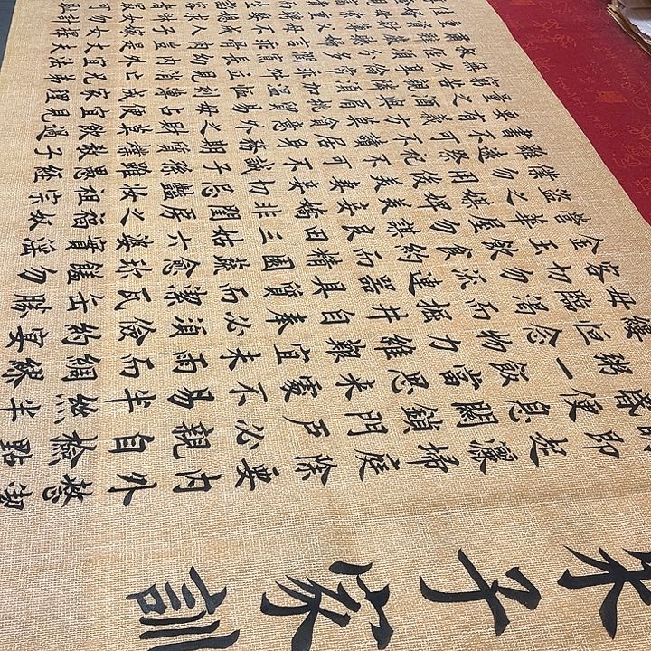 书法朱子家训楷书220✖️70厘米左右雷伟