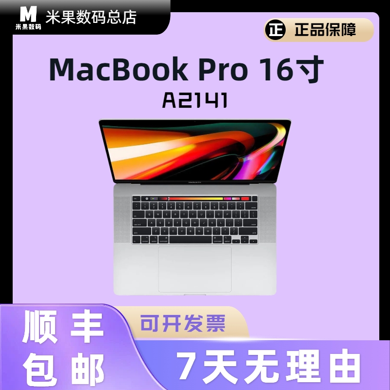 9新 Apple/苹果 MacBookPro 16寸 A2141【双12特惠】16G i7 4G独显