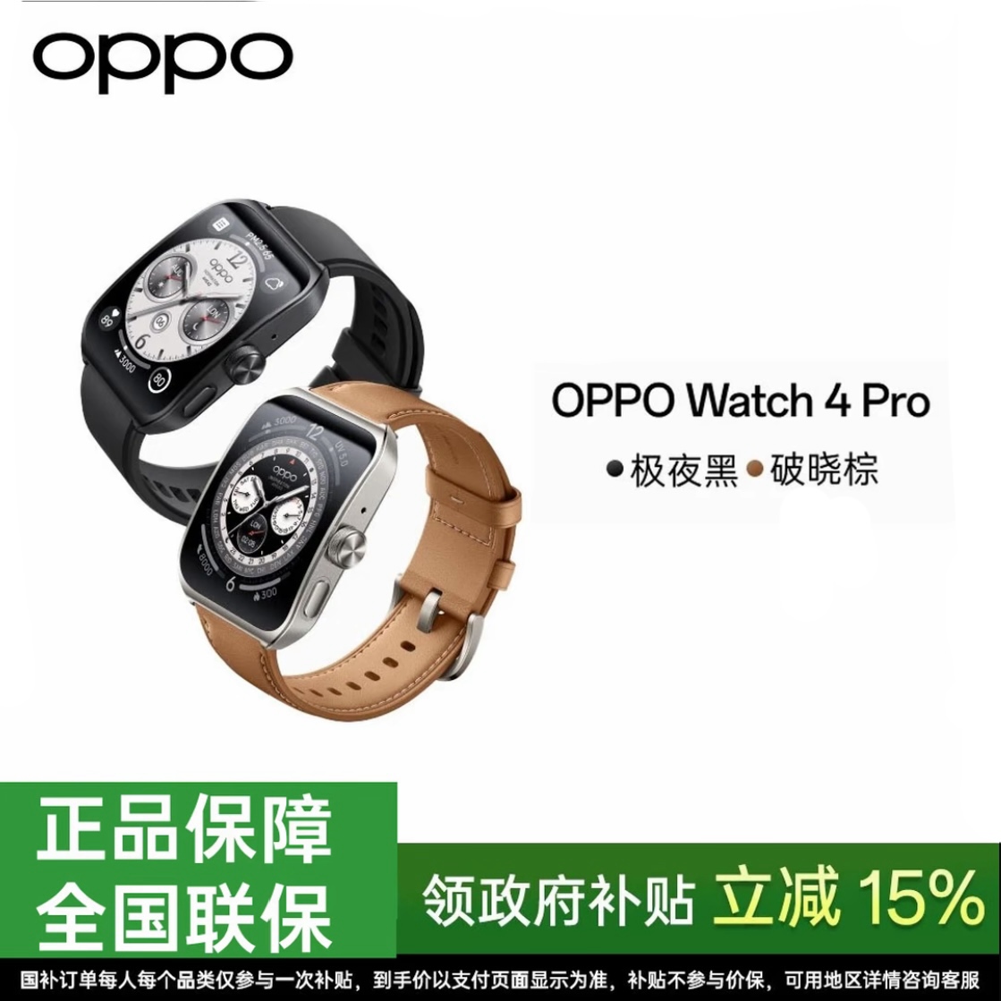 OPPO Watch 4 Pro 多功能健康运动防水心电图心率血氧监测手表   