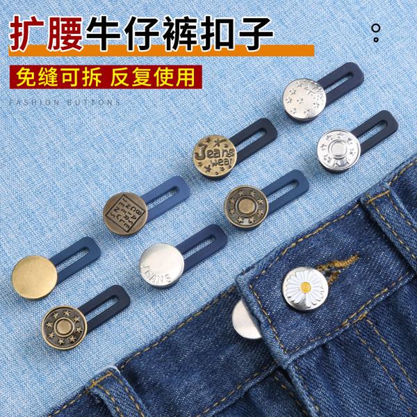 腰围改大神器裤子扩腰纽扣免钉牛仔裤腰调节纽扣免缝可拆时尚百搭商品图