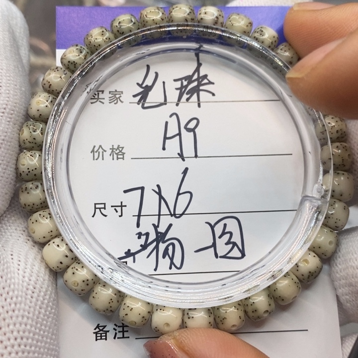 星月菩提手串双****花冰糖光珠