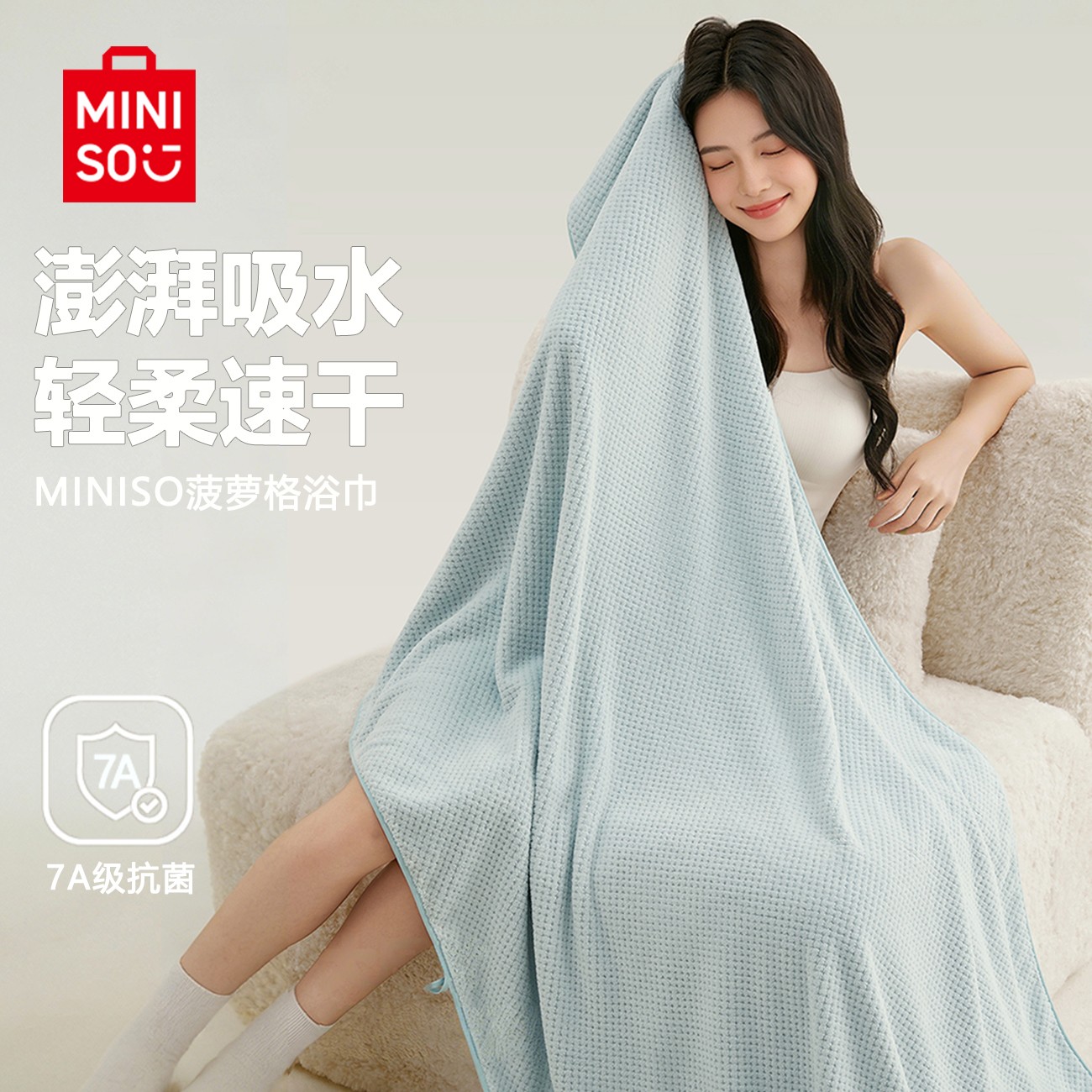 名创优品浴巾家用吸水速干可裹成人情侣洗澡抗菌毛巾高中生住校