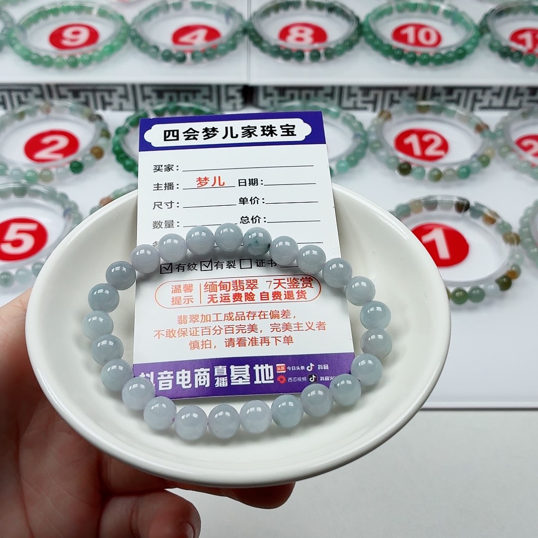 翡翠未镶嵌手链卡7.6（货中）