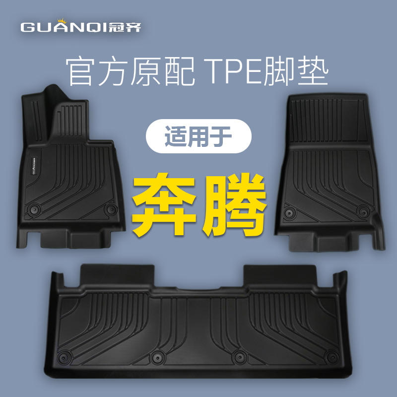 奔腾汽车TPE脚垫专用于B70/B50/T77/X40/B30/A70高端款耐磨地毯垫