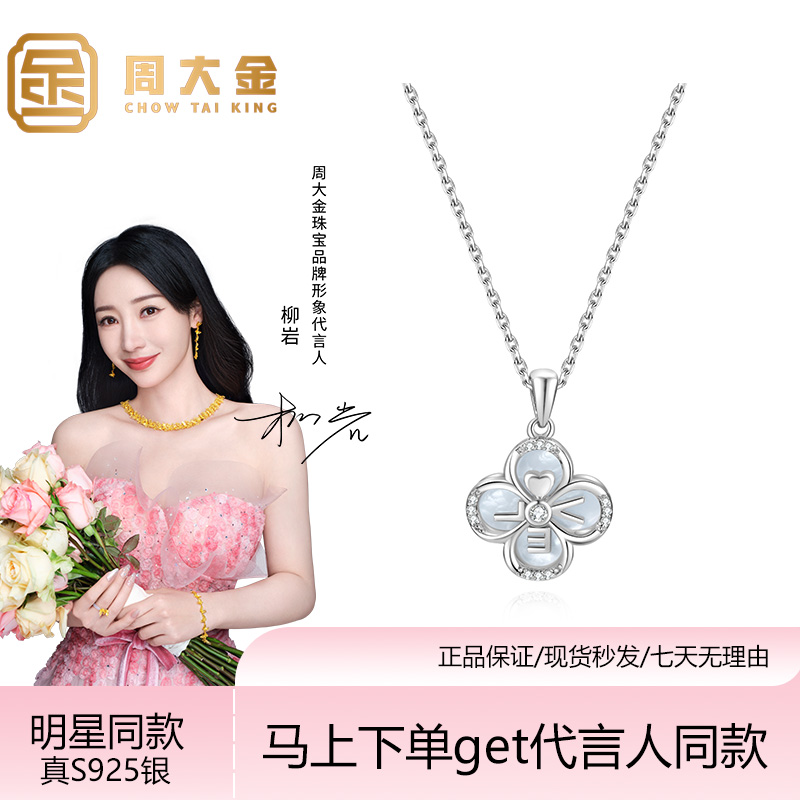 坠链均925银 周大金新款爆款love白贝套链情人节节日送女友礼物