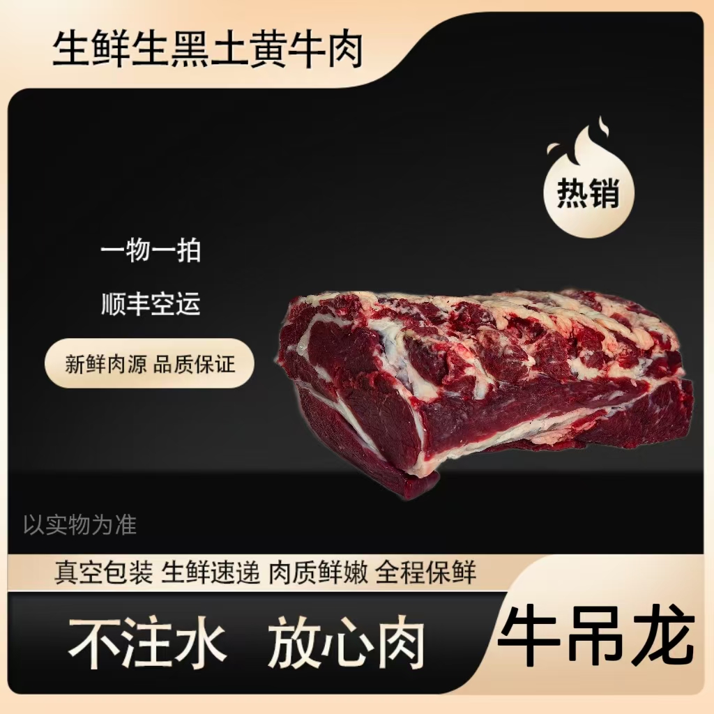 改价②一物一拍正宗原切牛肉