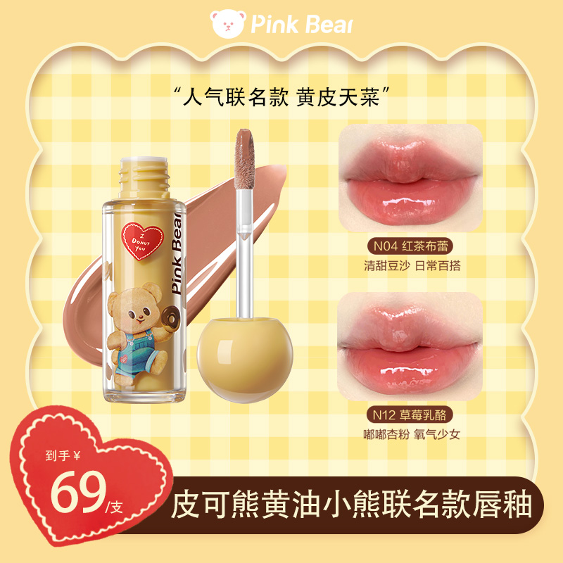 【勿拍】PINKBEAR皮可熊黄油小熊联名唇蜜达人专属