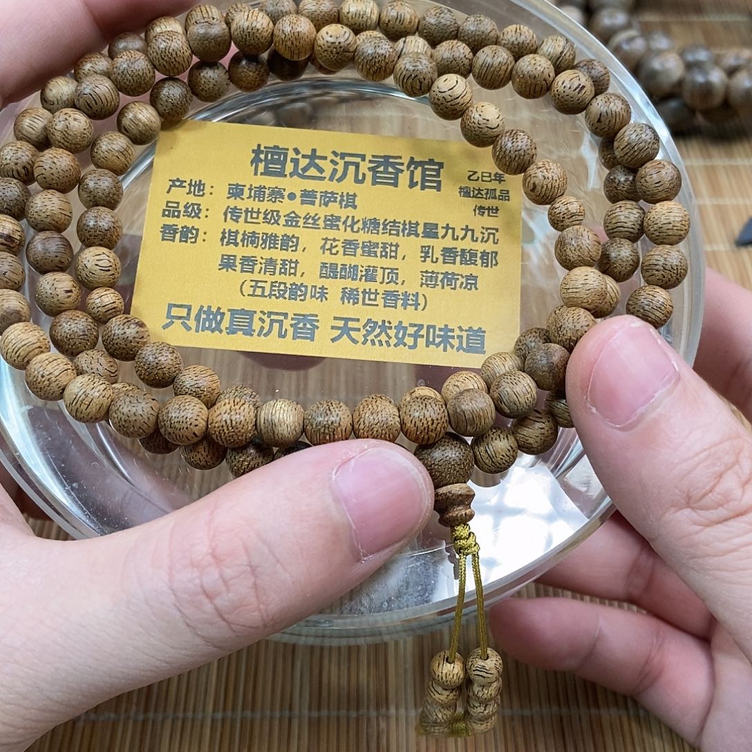 手串沉香菩萨棋0.6 13克➕ 九分沉