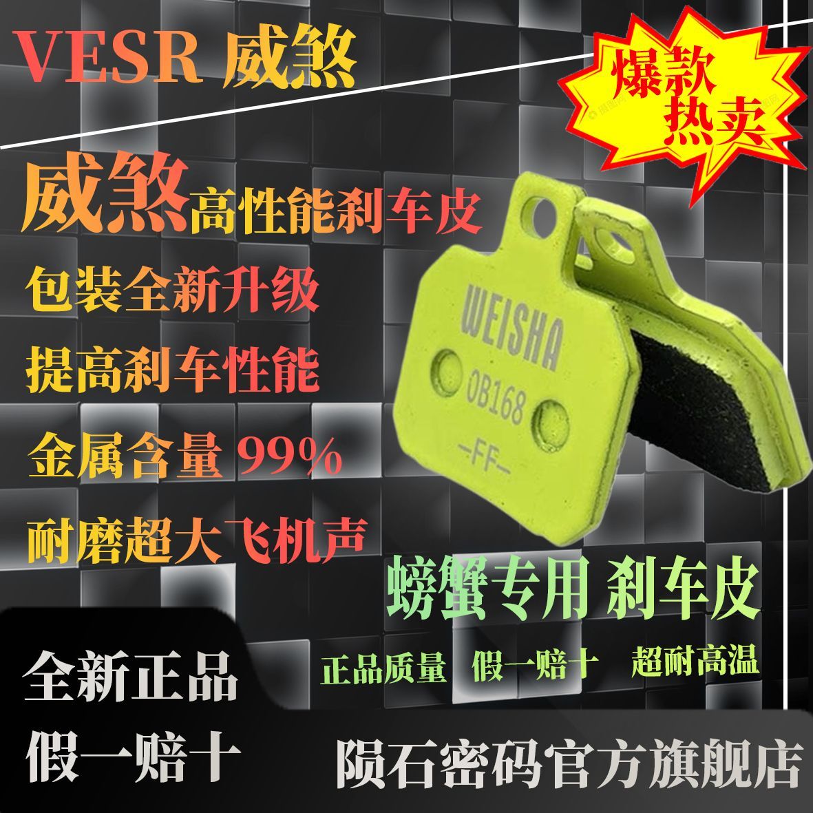 威煞正品二代绿水鬼刹车皮刹车片飞机声威煞刹车皮绿皮小螃蟹辐射
