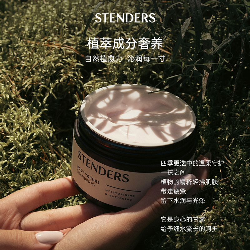 STENDERS施丹兰玫瑰水分乳磨砂盐套组温和护理留香润肤-J专场