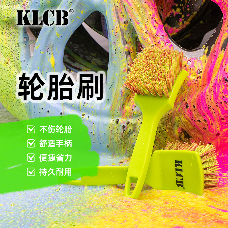 KLCB苛力轮胎刷低阻力省力耐用不易炸毛清洁轮胎去污刷车工具