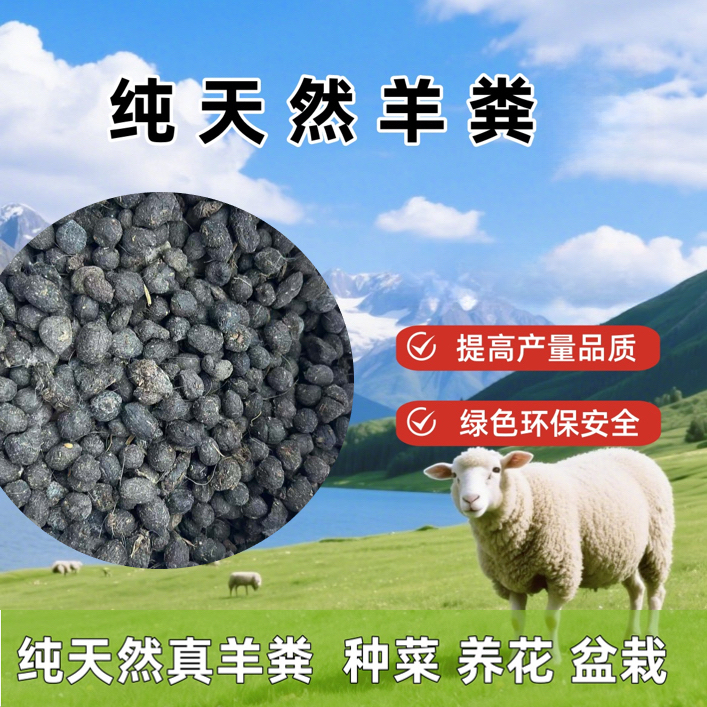 粤赣闽鲁湘湖北鄂豫冀津大包40斤（无筛）谨慎下单纯羊粪