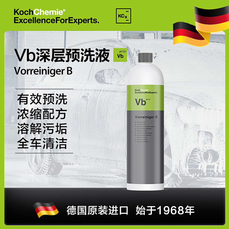 科赫考赫化学VB原瓶1L预洗液深层清洁剂汽车多功能强力去污