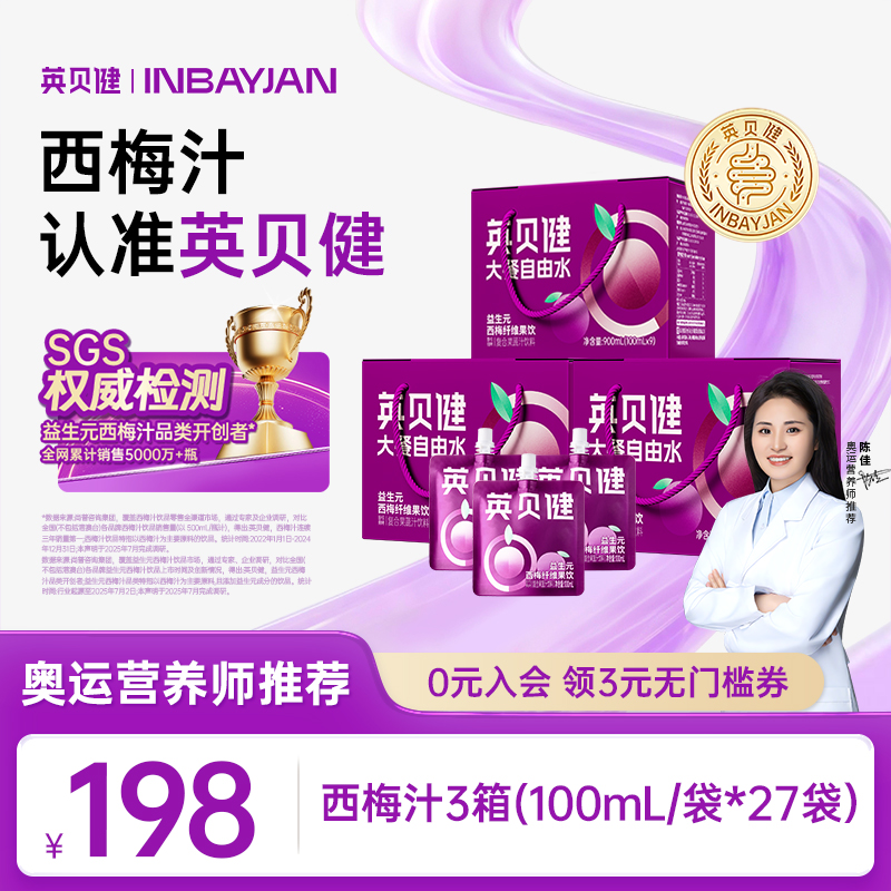 【便携礼盒】英贝健西梅汁益生元纤维果饮聚会清爽夏季饮品网红饮品