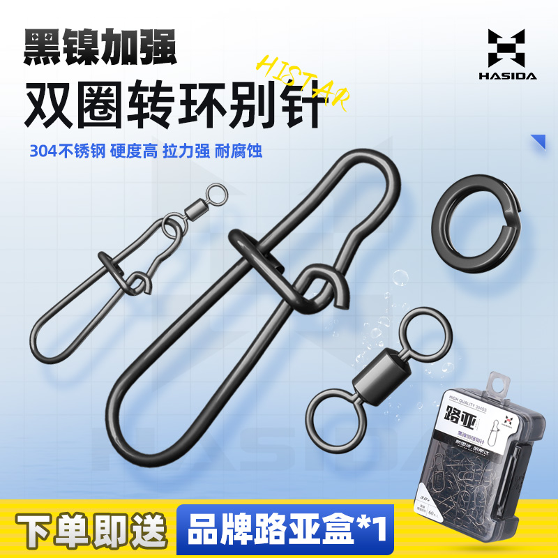 哈斯达黑镍加强双圈转环别针304不锈钢拉力强耐腐蚀八字环
