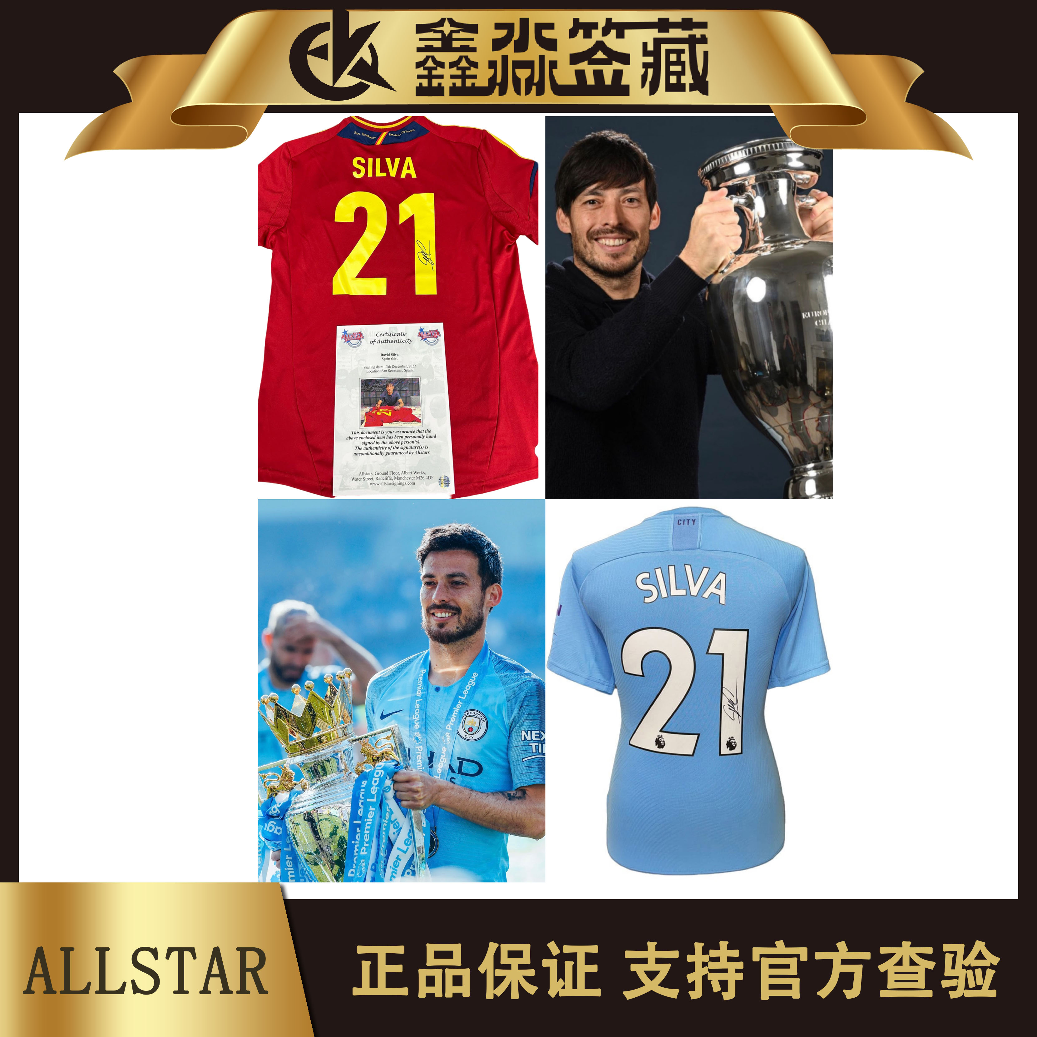 大卫席尔瓦亲签曼城/西班牙球衣（Allstar认证）