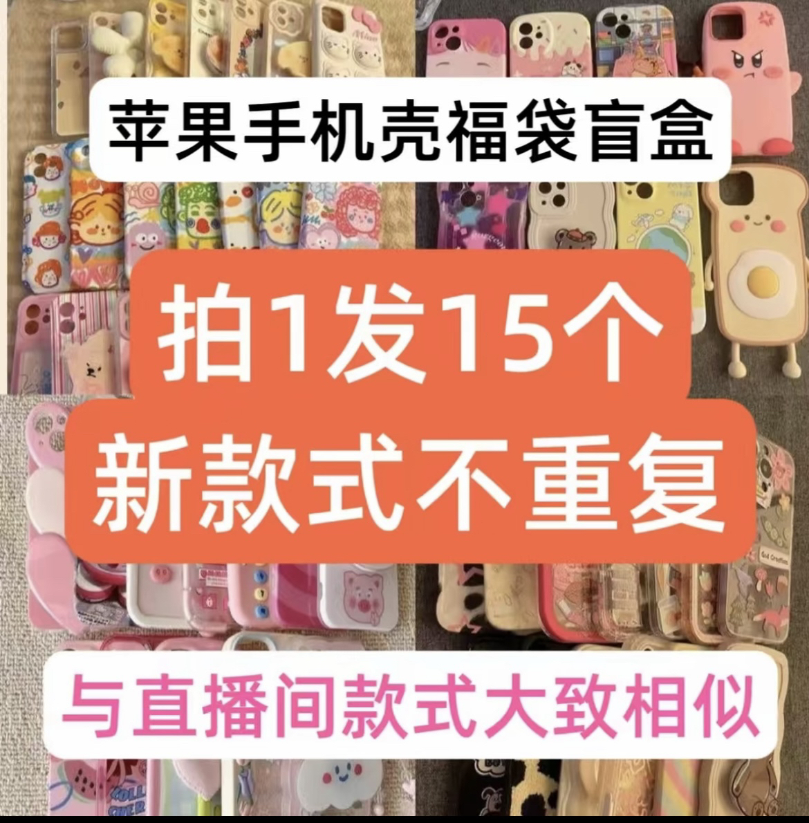 【拍1发15个】适用于苹果手机壳福袋盲盒高颜值创意可爱ins风防摔