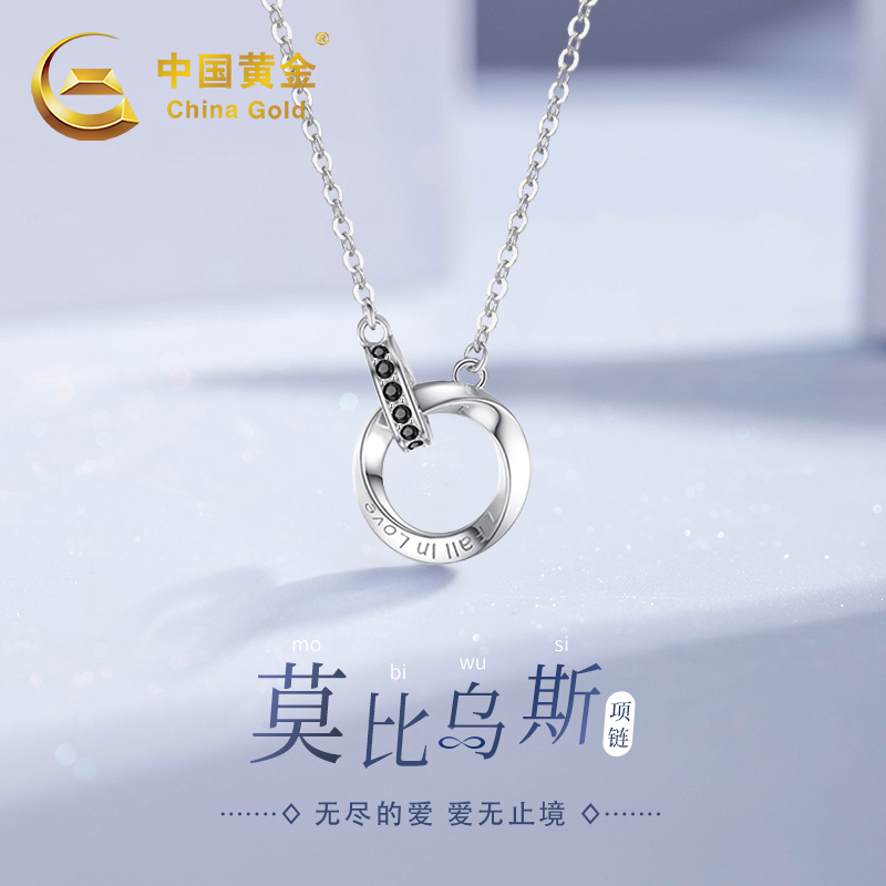 坠链均925银 中国黄金莫比乌斯环项链男士时尚百搭送男友生日礼物商品图