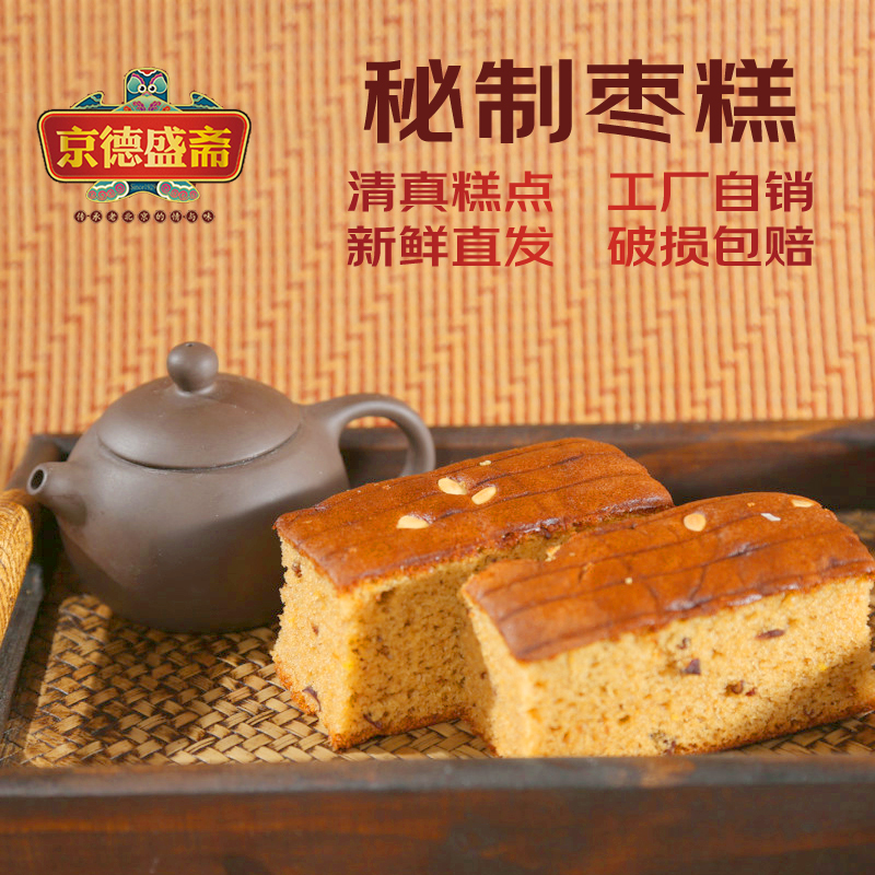 清真枣糕坚果京德盛斋传统手工枣泥味蛋糕休闲食品糕点散装