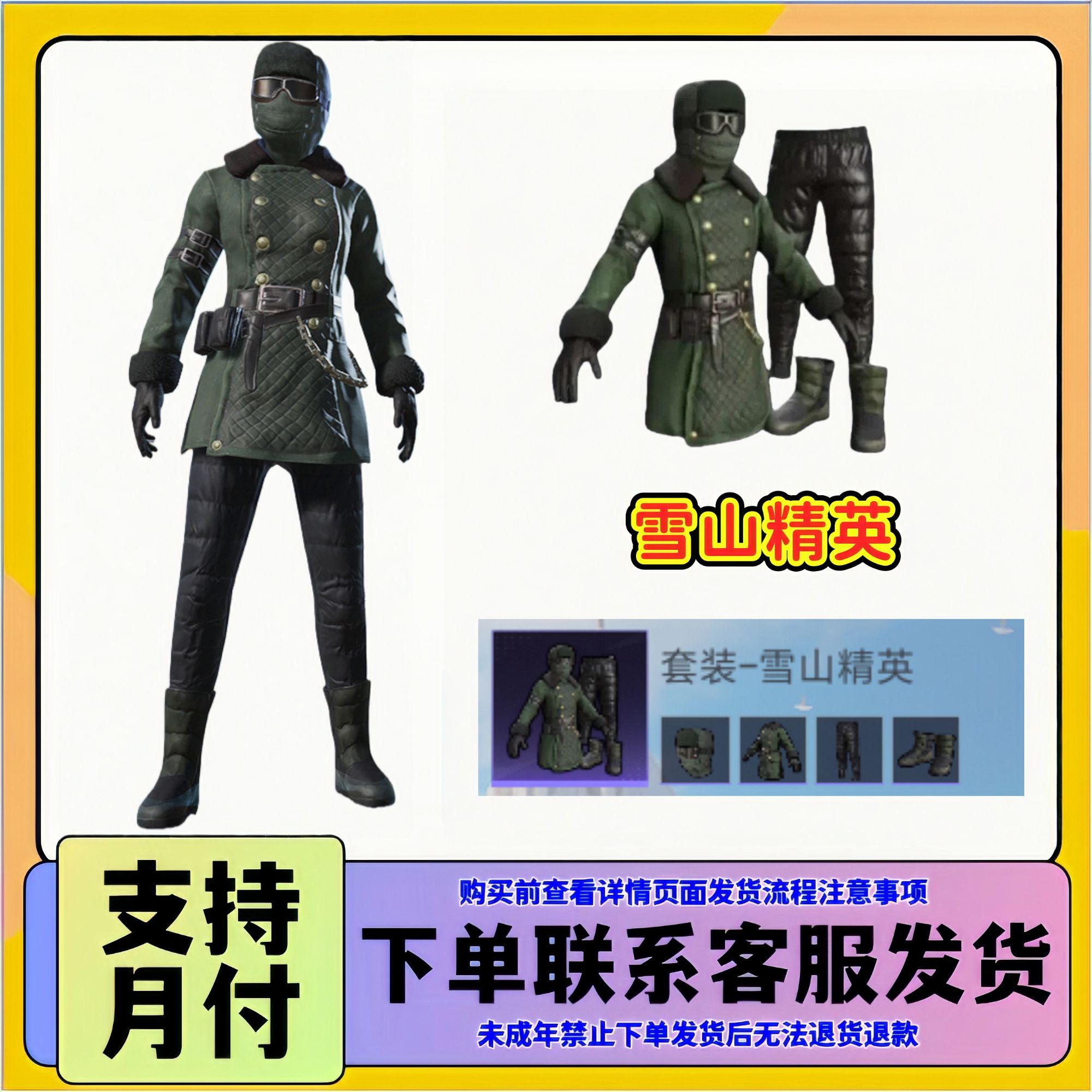 和平精英皮肤小店入口衣服出售雪山精英老六服