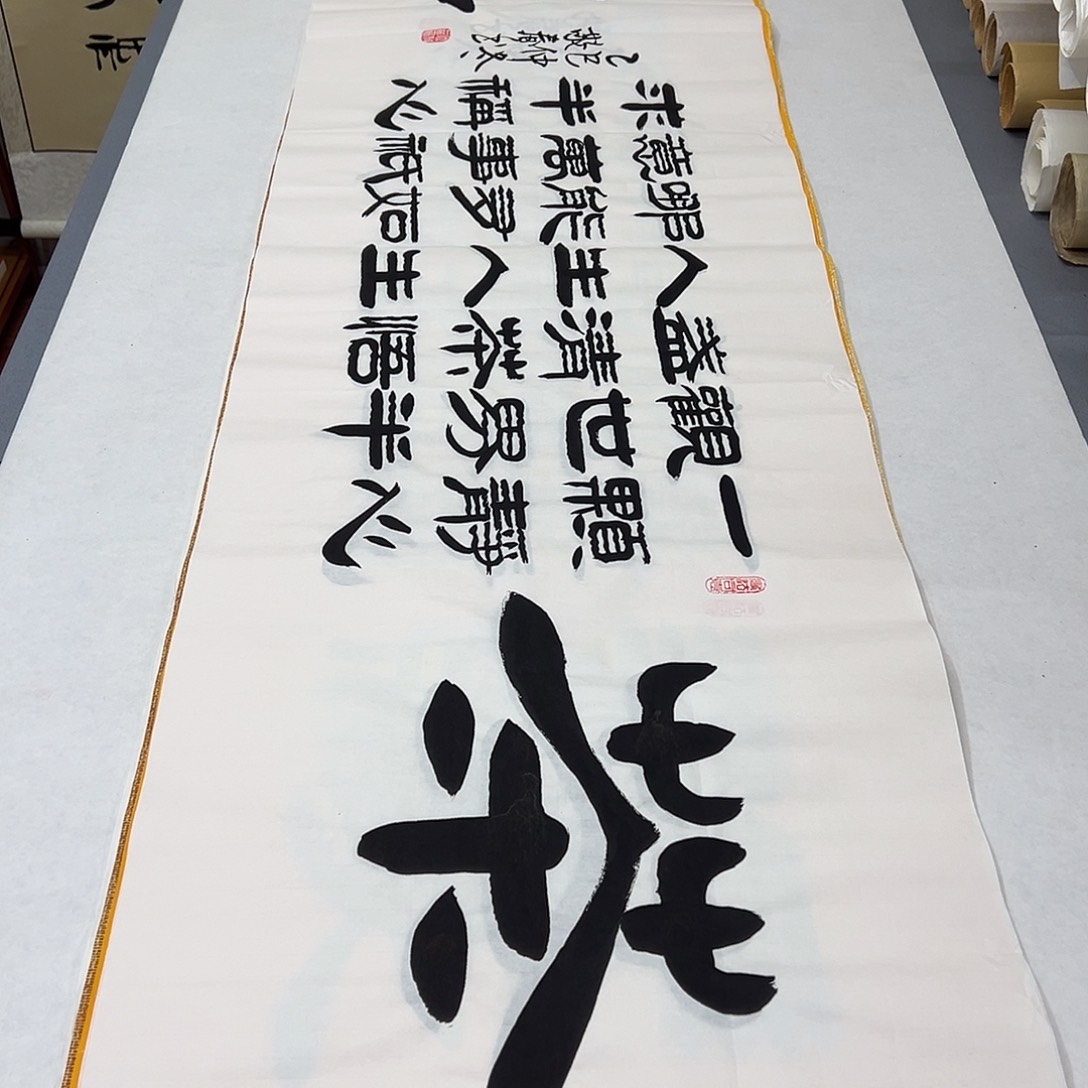 书法纯手写 国展书家袁敬春180✖️48