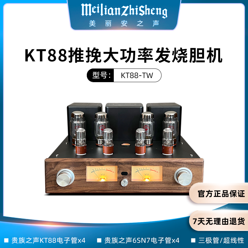 美丽安之声KT88TW魔娜推挽蓝牙胆机音响HiFi发烧大功率电子管功放
